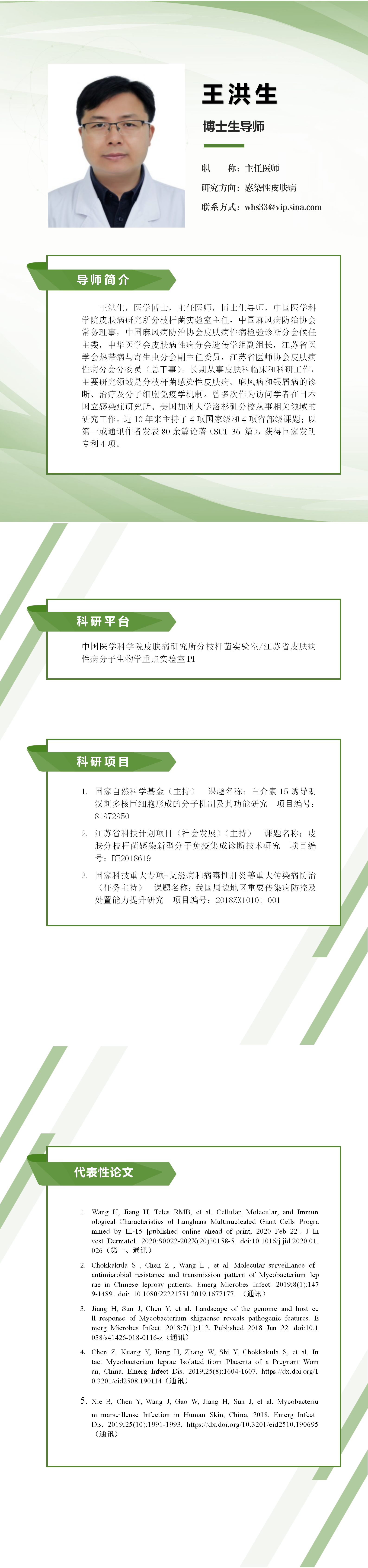 導(dǎo)師介紹 - 模板 - 王洪生.png