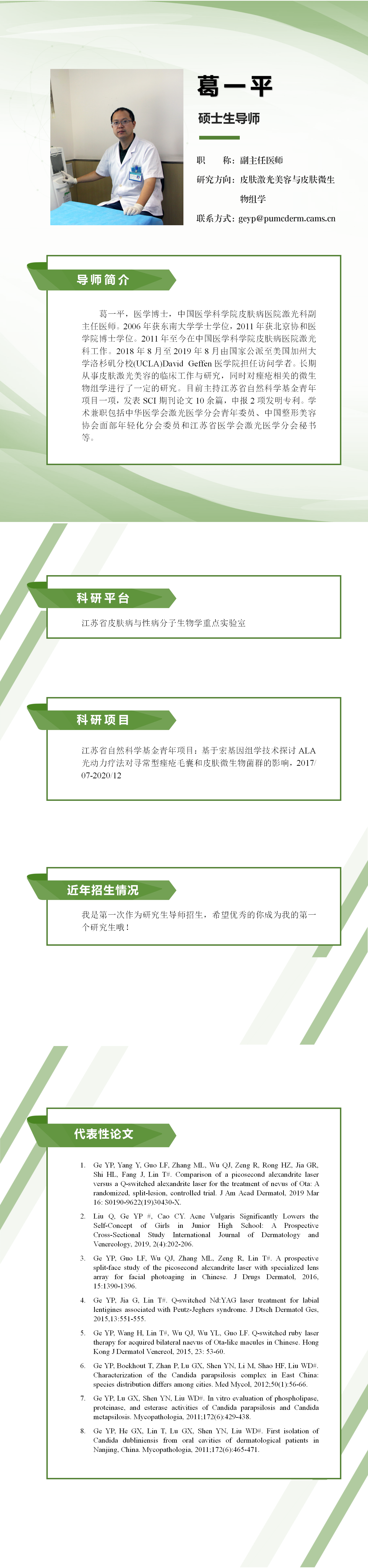 葛一平.png
