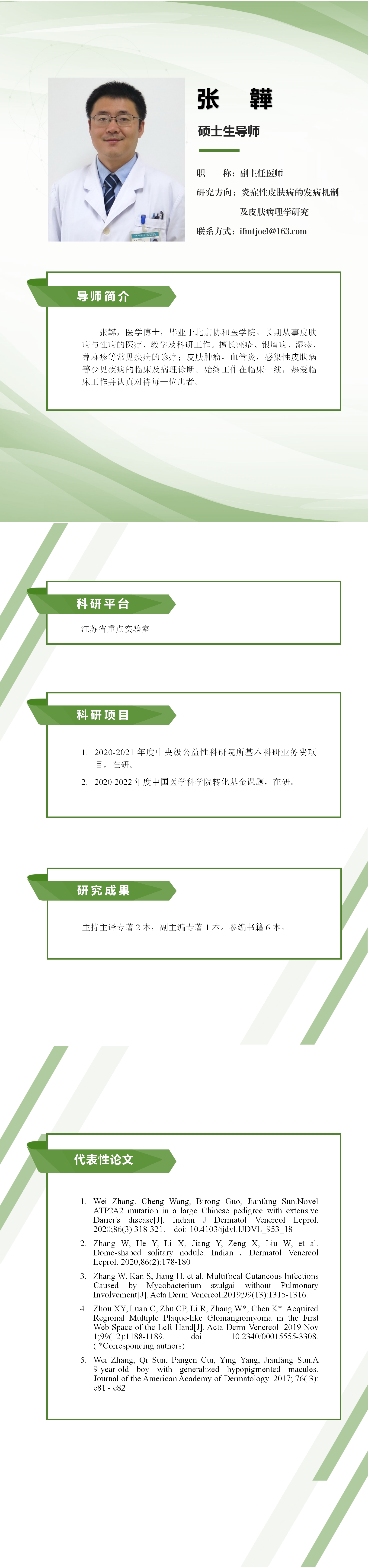 張韡.png