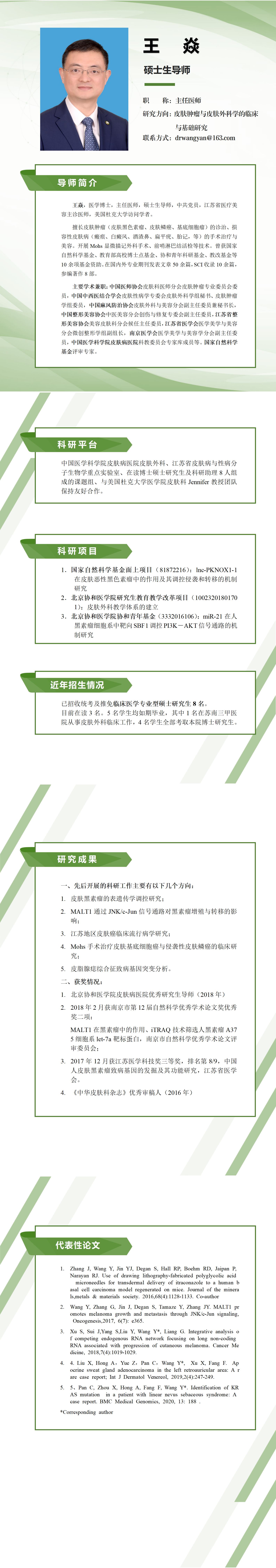 王焱.png